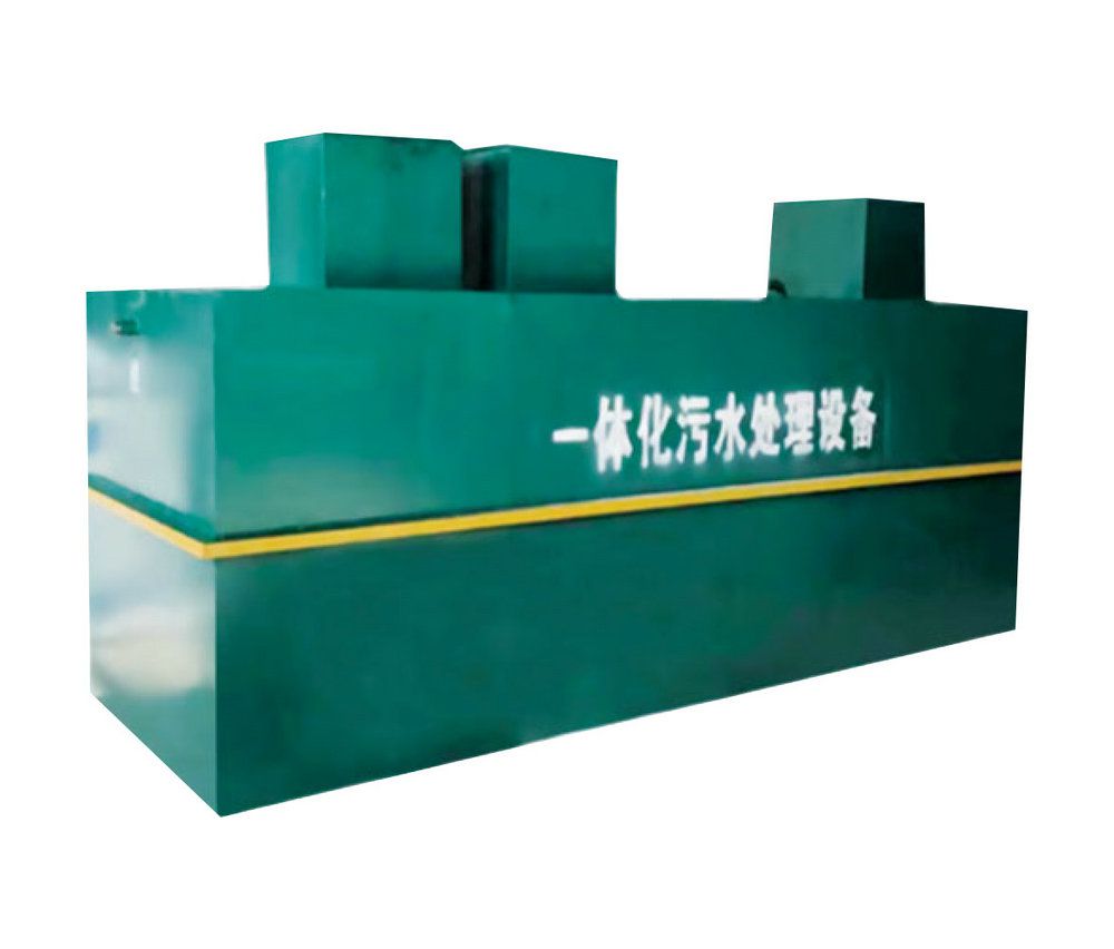一体化污水处理设备