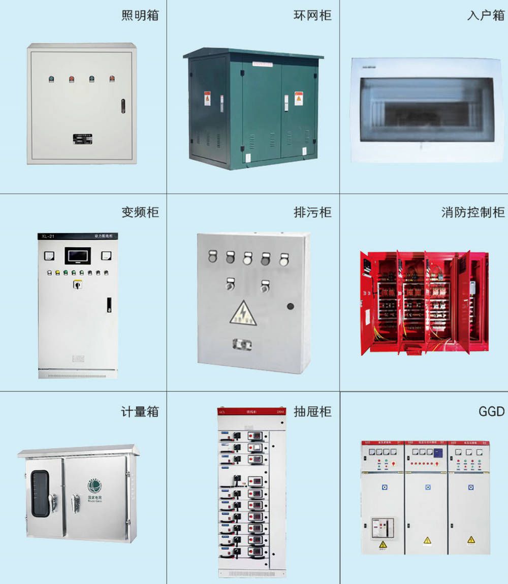 低压配电柜产品系列